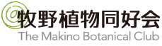 牧野植物同好会,植物同好会, Dr. Tomitaro Makino,牧野富太郎博士,植物学者牧野富太郎,牧野